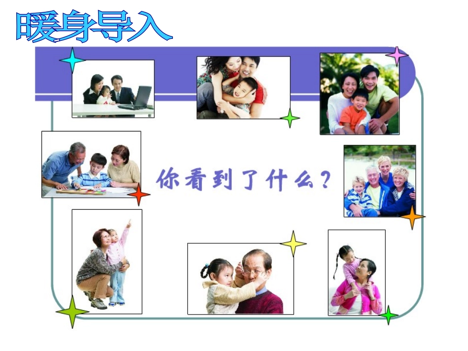 《沟通,从心开始》心理健康课件_第2页