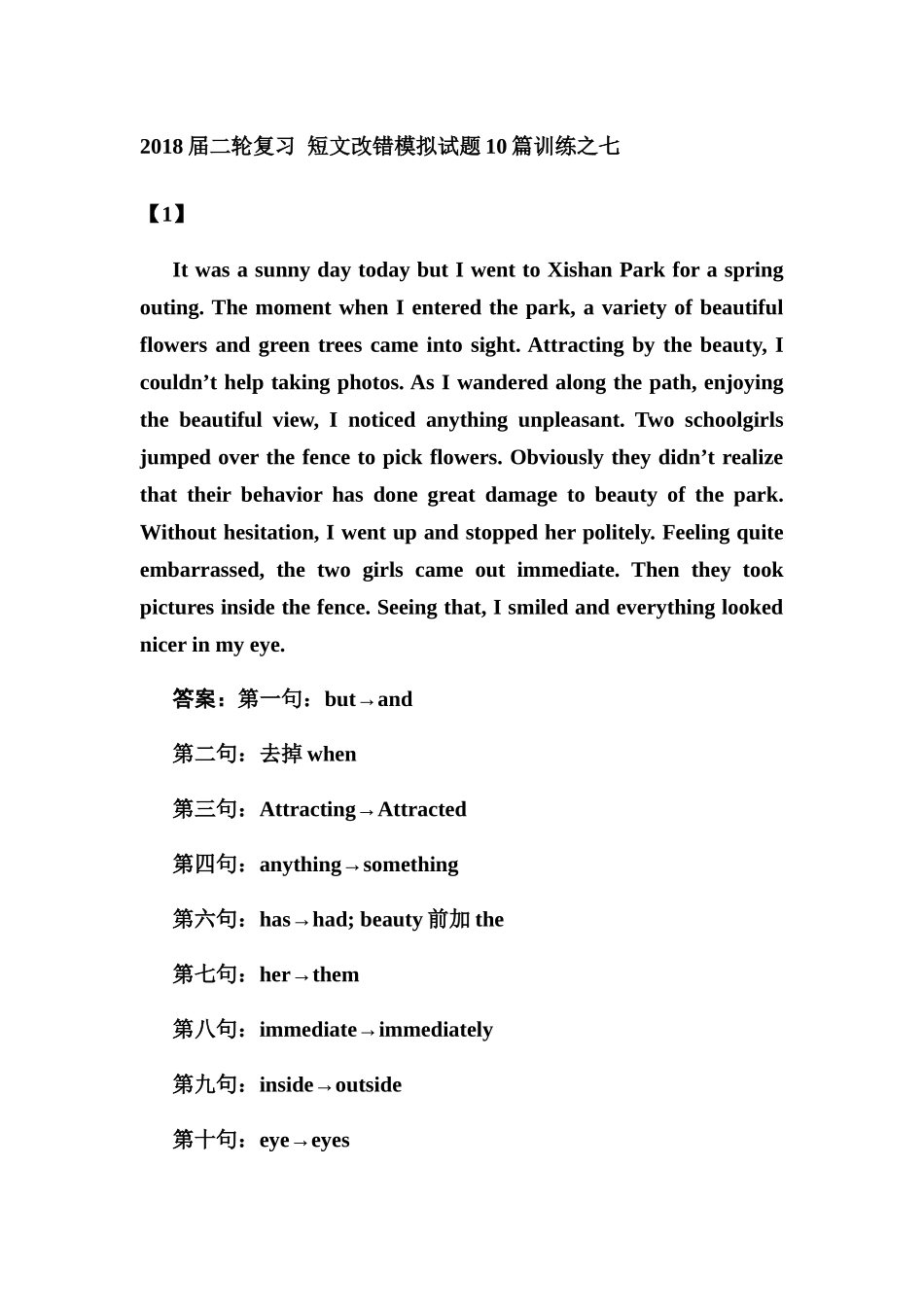 2018届高考英语二轮复习 短文改错模拟试题10篇训练之七  学案_第1页