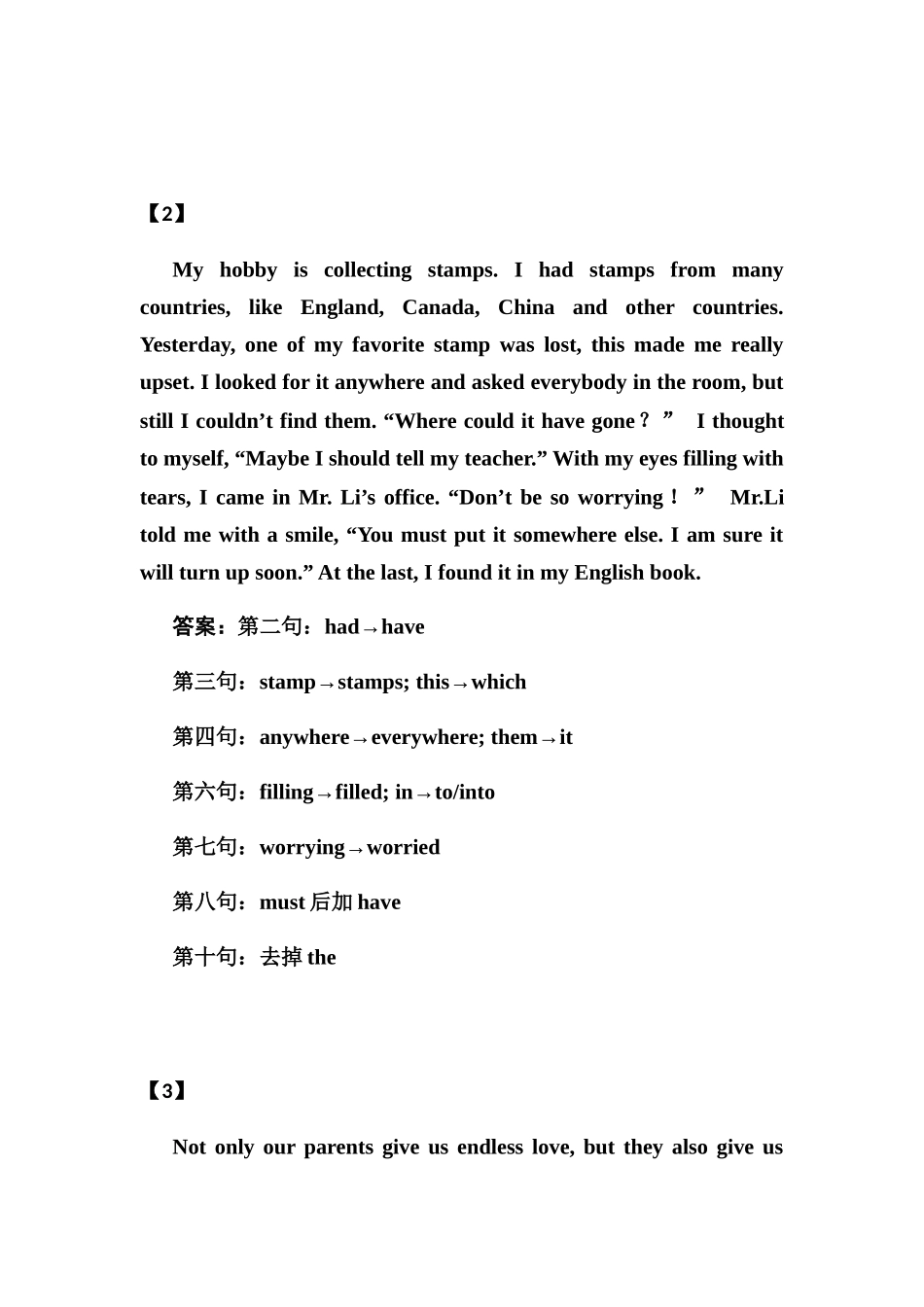 2018届高考英语二轮复习 短文改错模拟试题10篇训练之七  学案_第2页