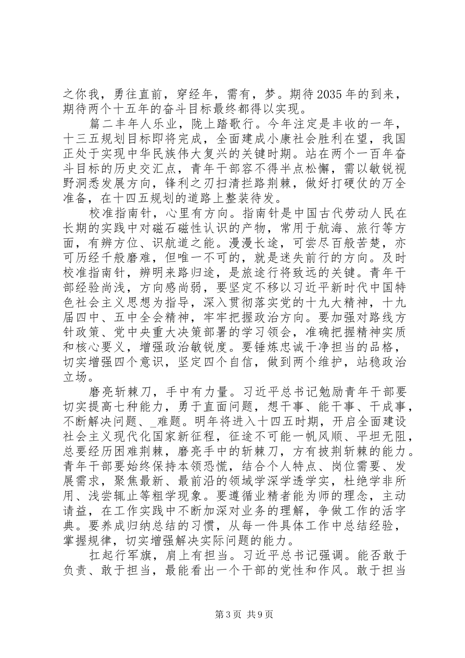 党员学习十四五规划心得优秀范文_第3页