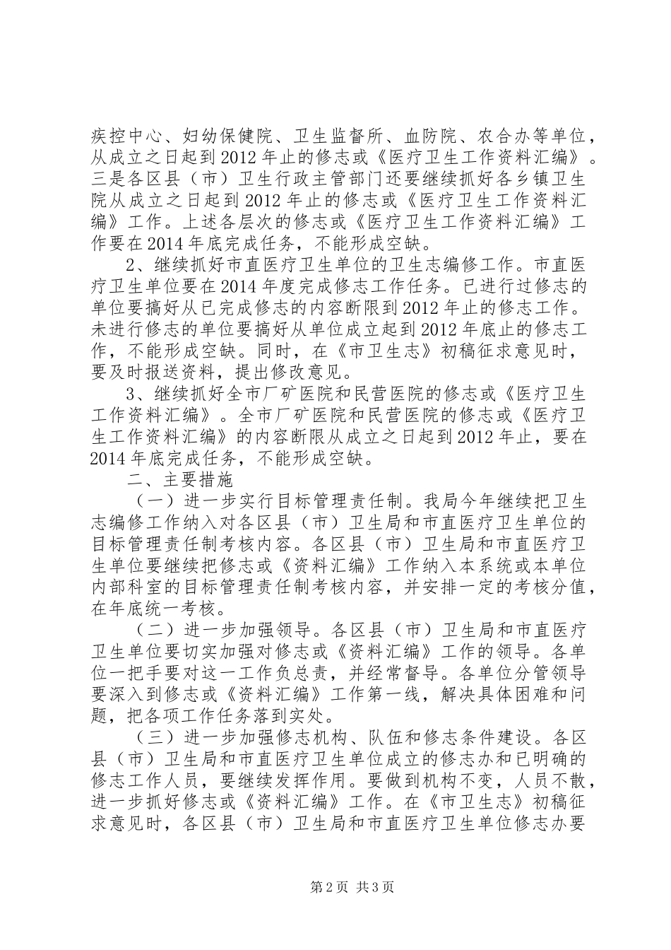 XX年卫生志编修工作计划_第2页