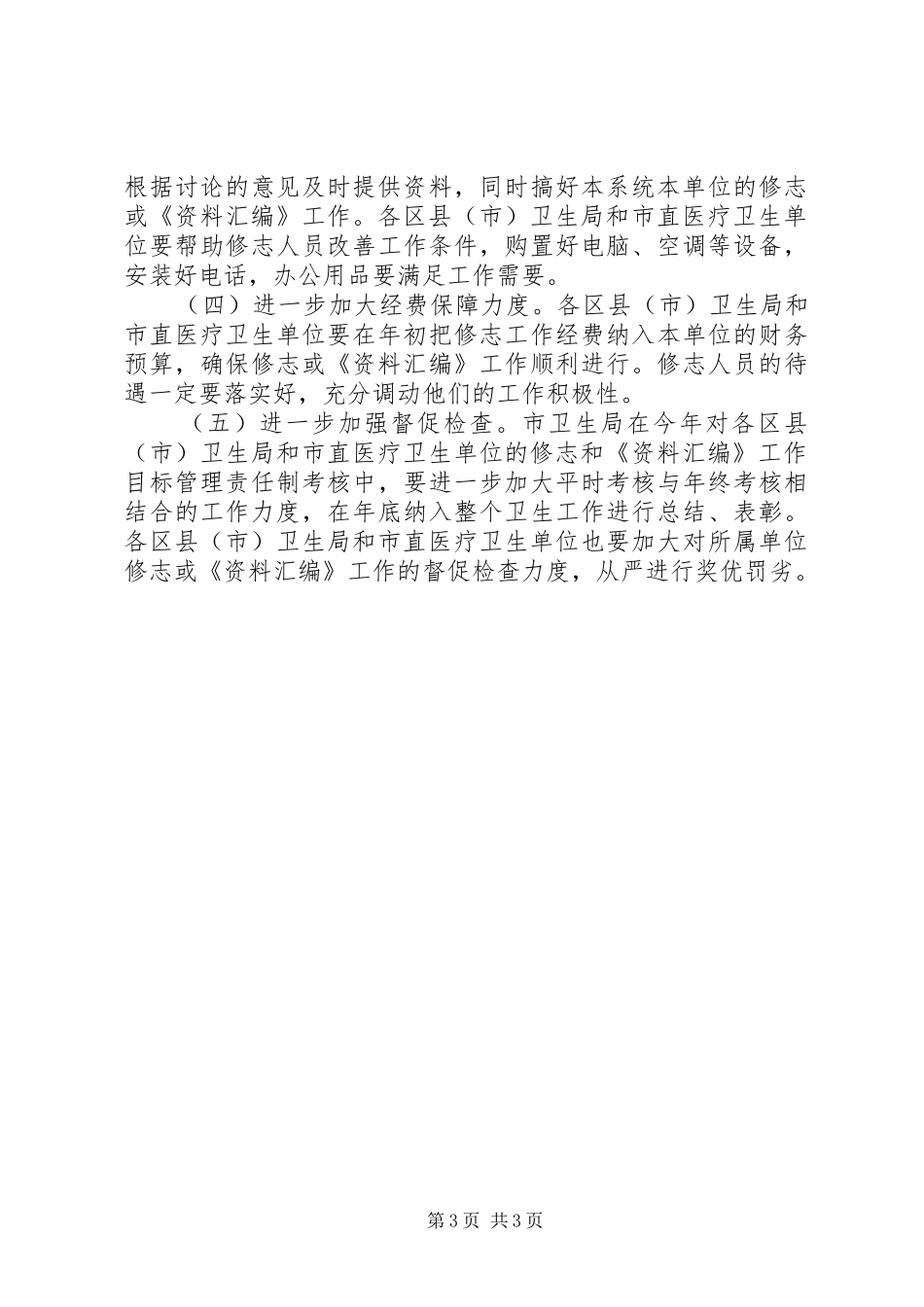 XX年卫生志编修工作计划_第3页