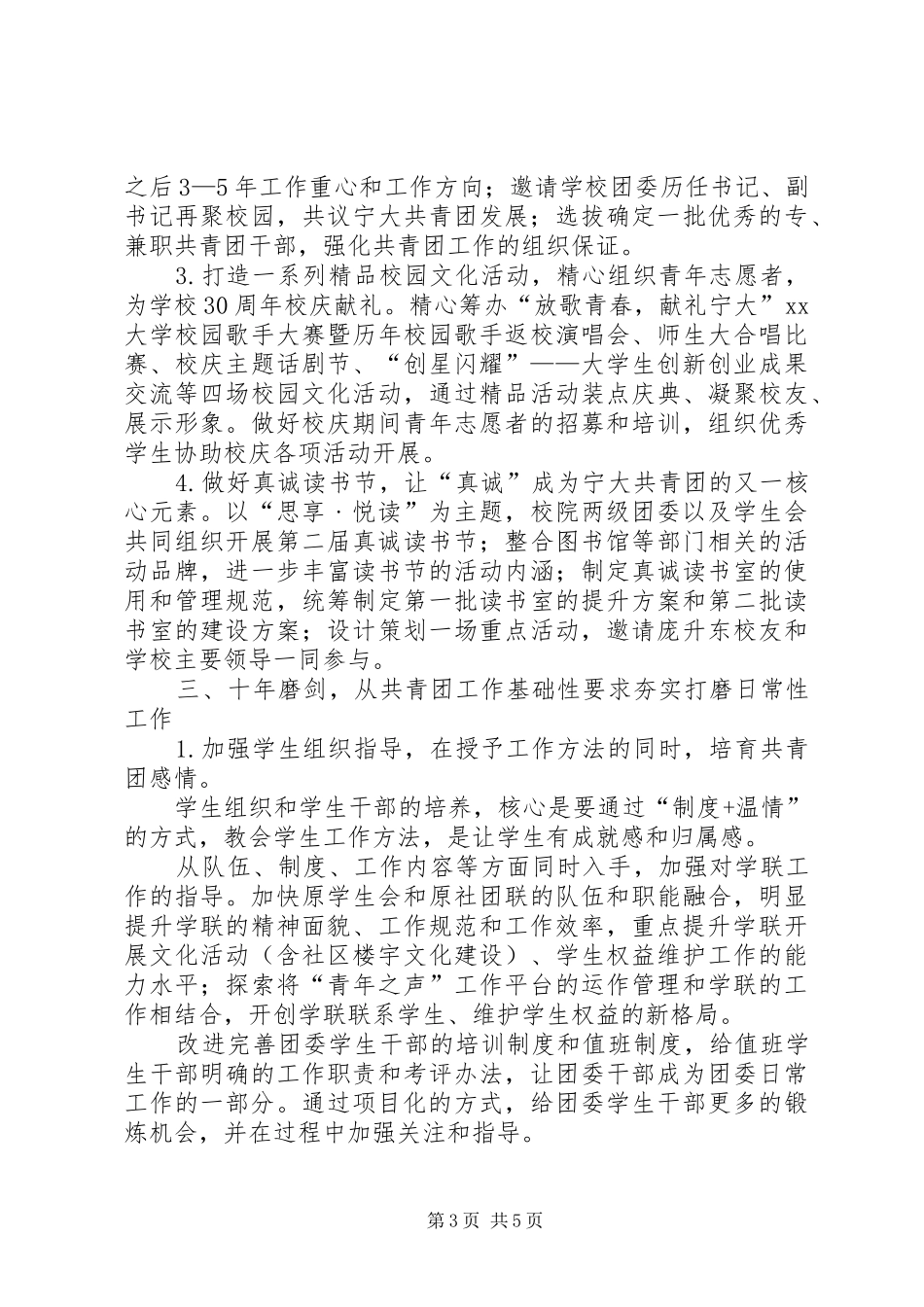 共青团某大学委员会XX年重点工作计划_第3页