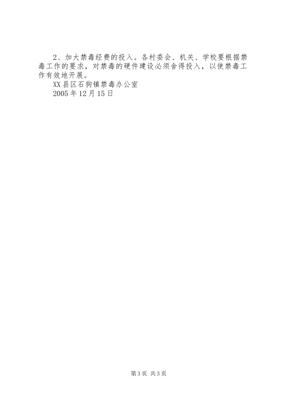 0509禁毒工作规划_第3页