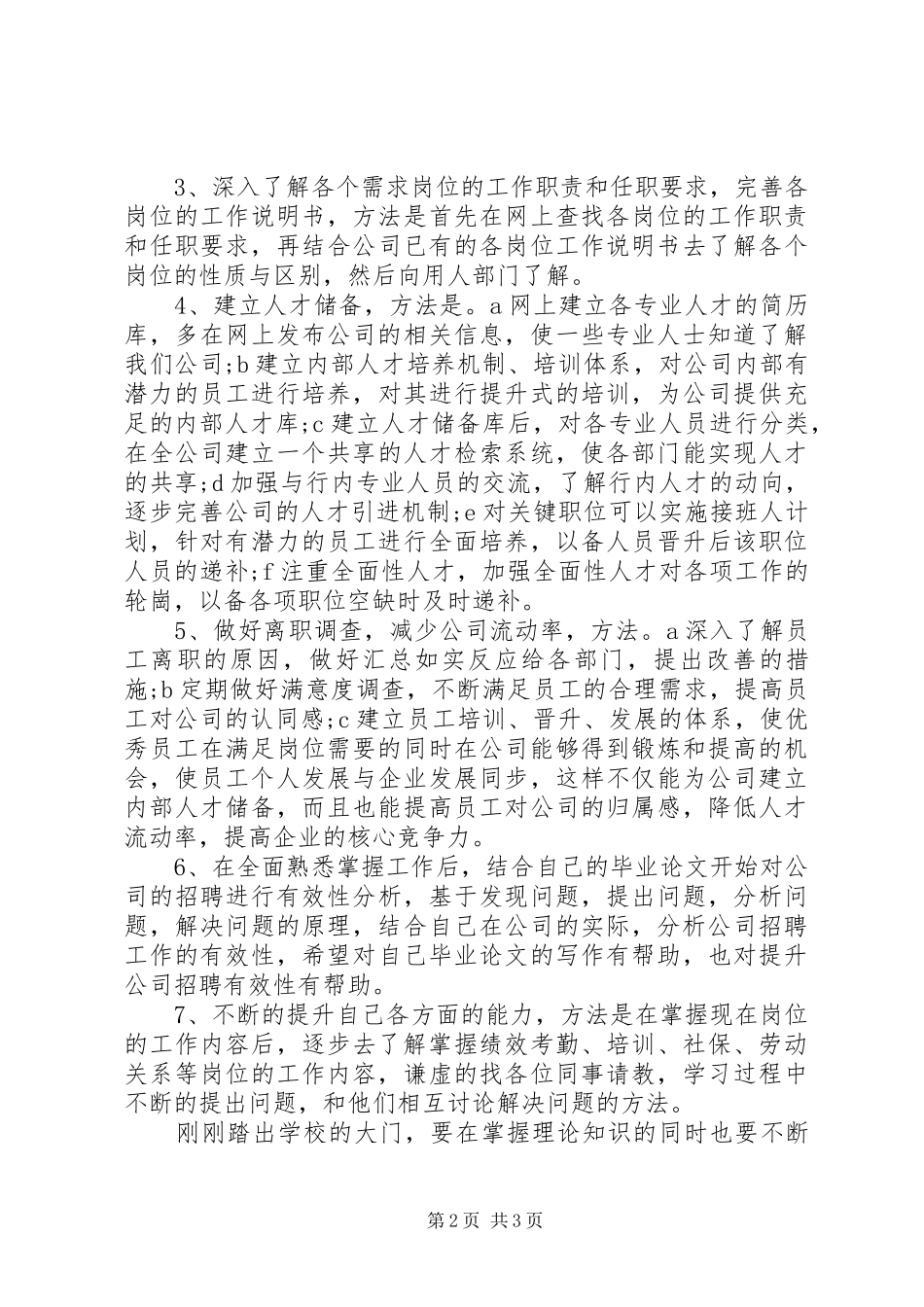 个人工作学习计划_第2页