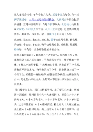 《大世界》全文(数九寒天冷风嗖)