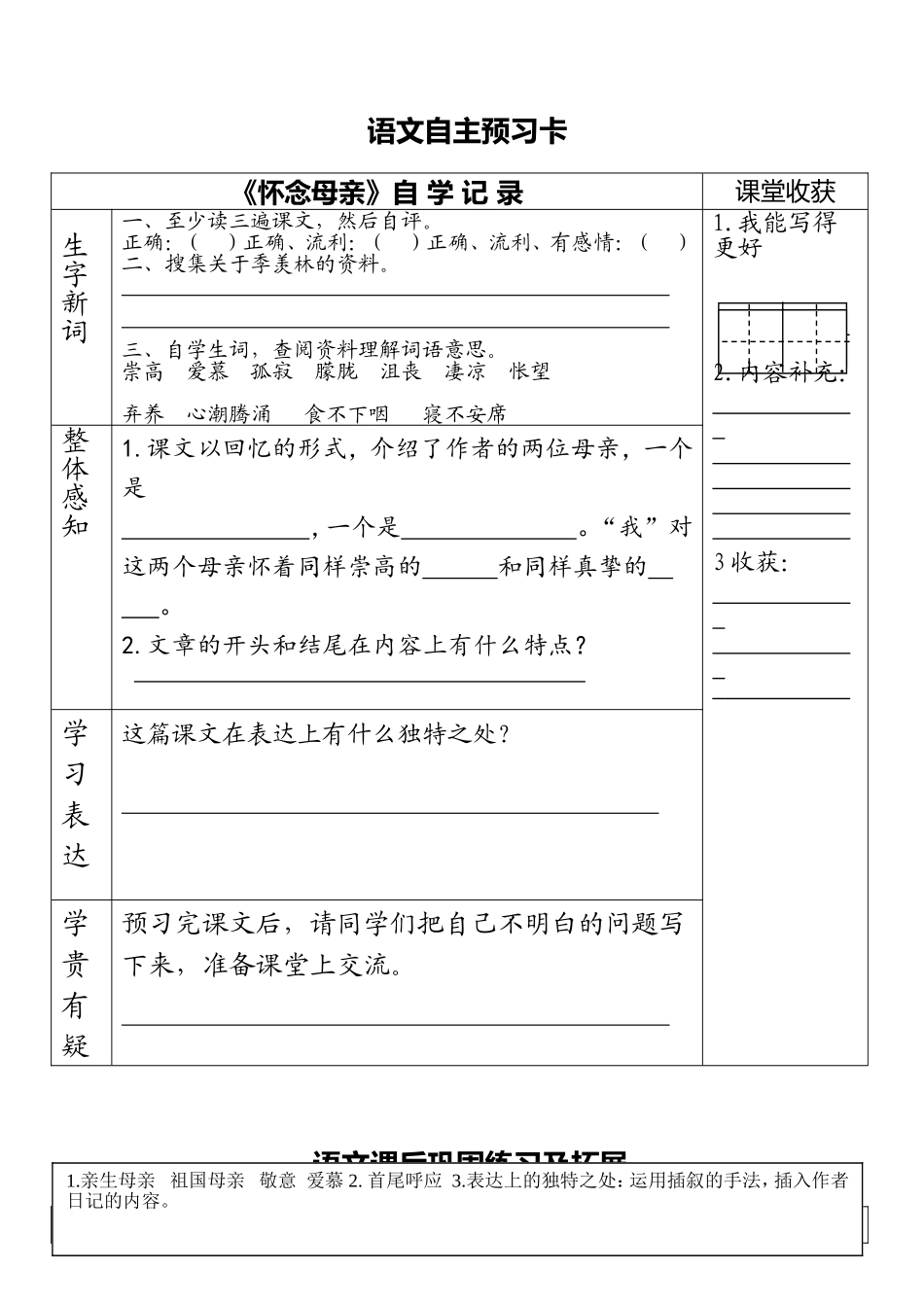 《怀念母亲》预习单_第1页
