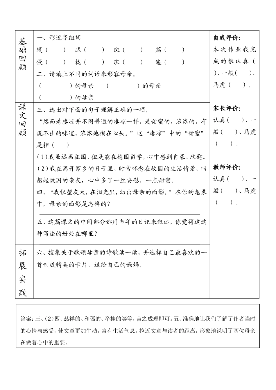 《怀念母亲》预习单_第2页