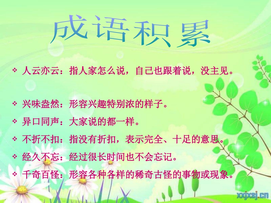 《树叶都是绿色的吗》ppt课件_第3页