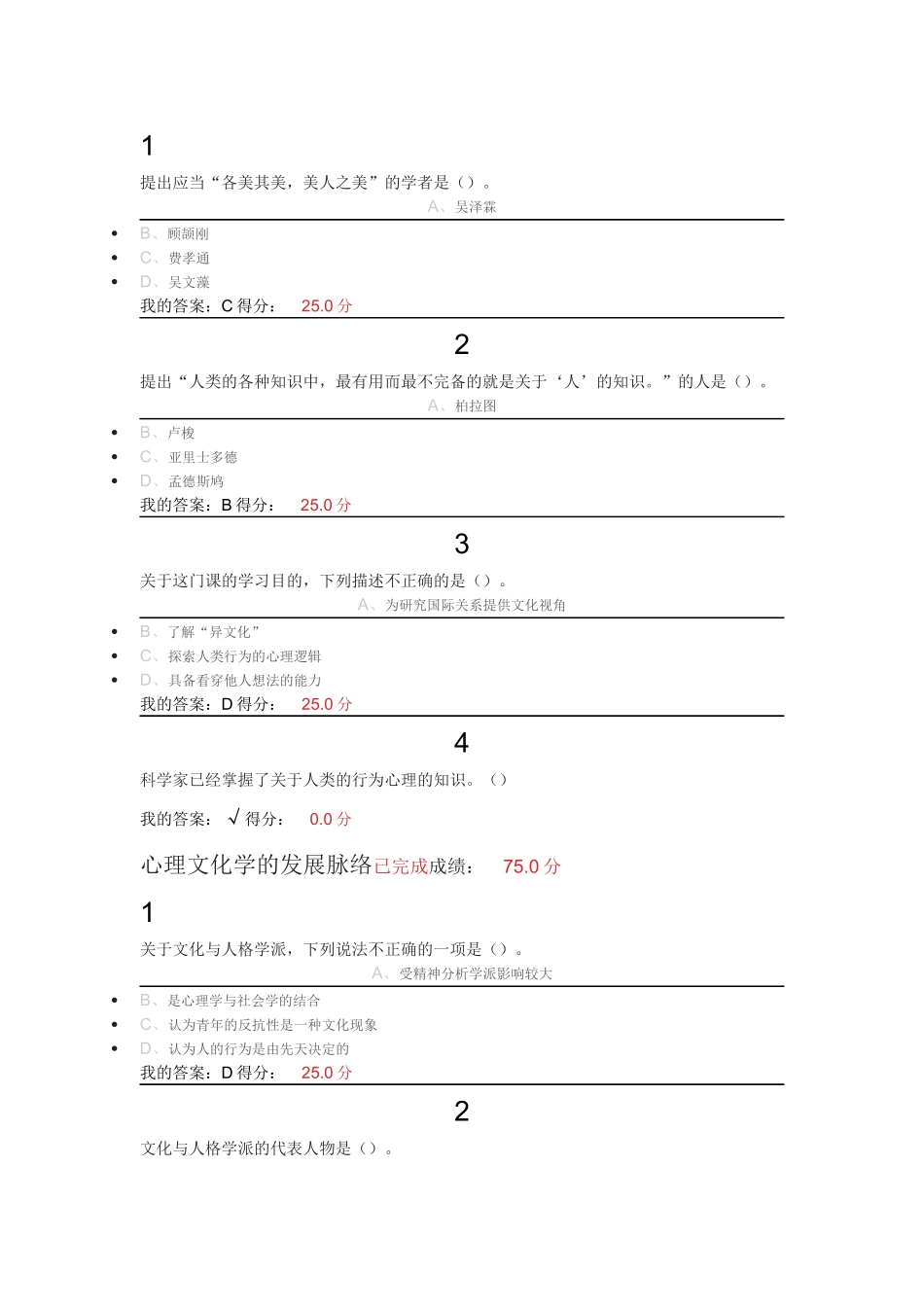 2016年最新尔雅课程心理、行为与文化题库(答案)_第1页