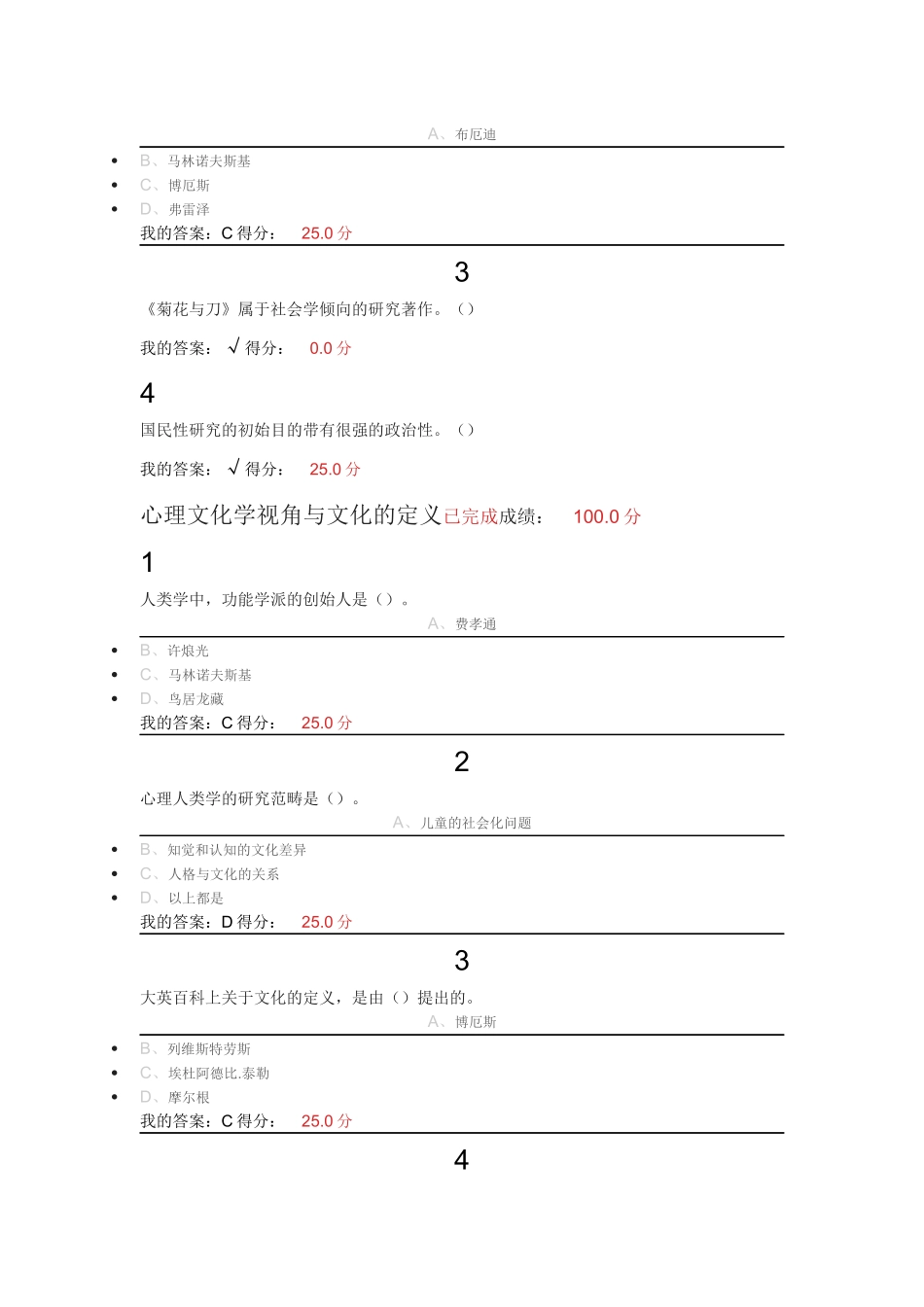2016年最新尔雅课程心理、行为与文化题库(答案)_第2页