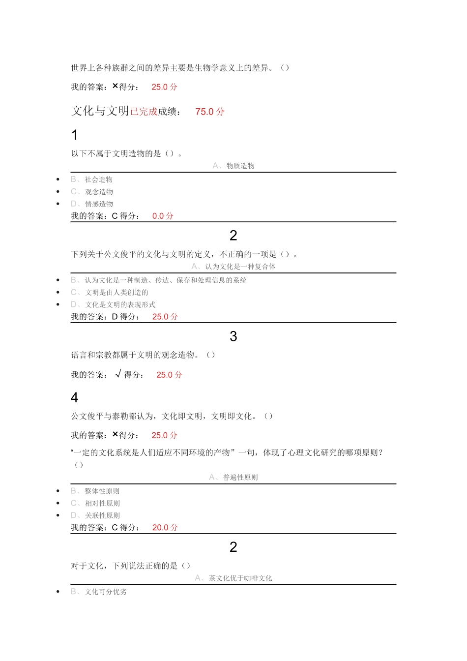 2016年最新尔雅课程心理、行为与文化题库(答案)_第3页