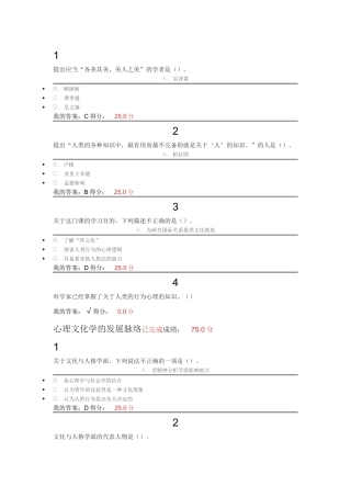 2016年最新尔雅课程心理、行为与文化题库(答案)