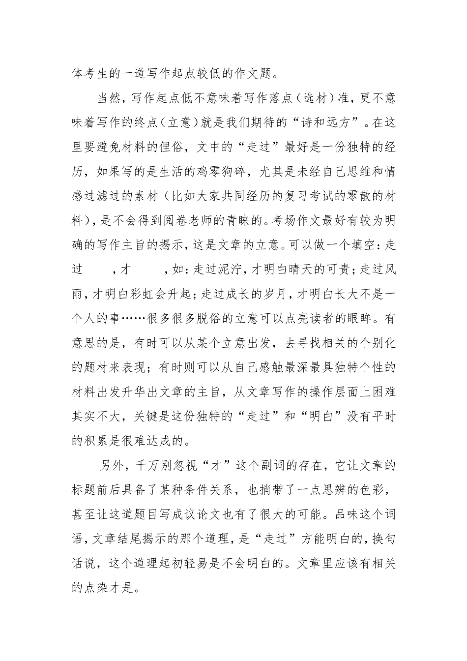 2018年盐城市中考作文试题分析与佳作点评_第2页