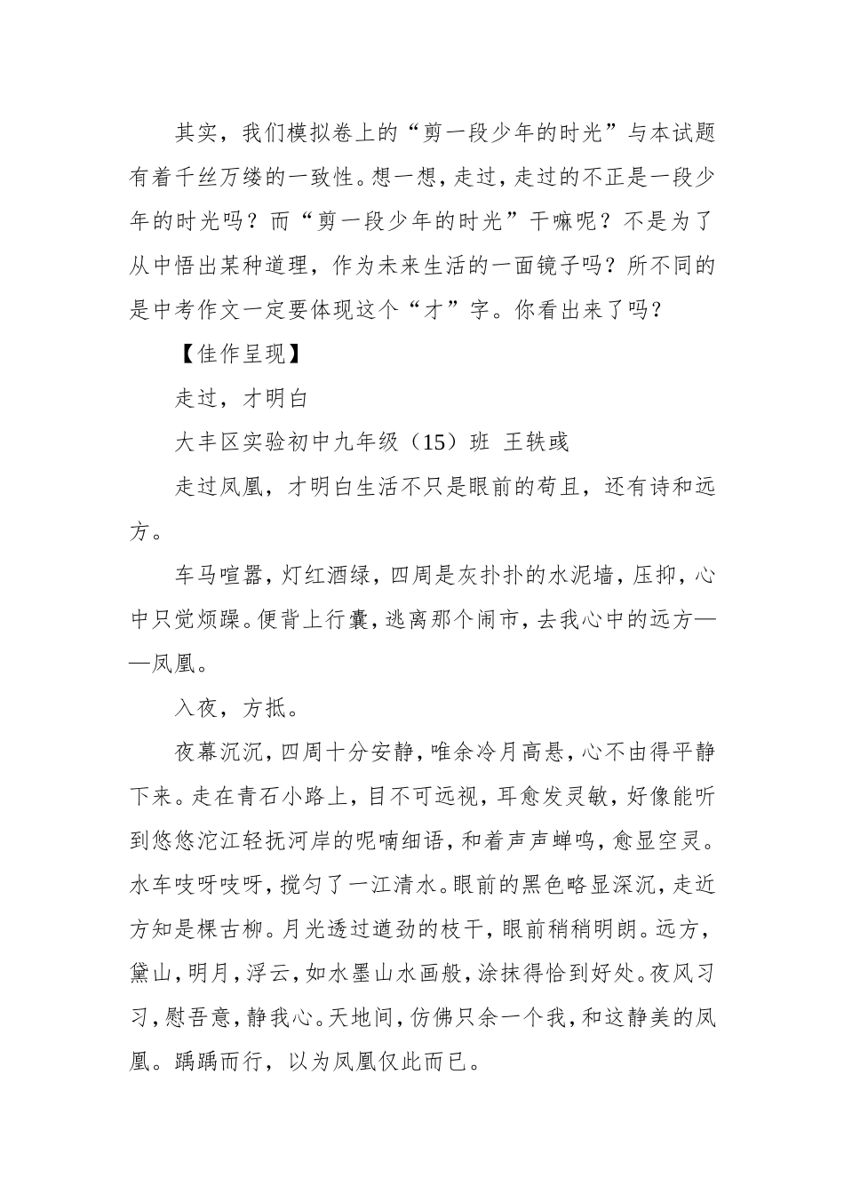 2018年盐城市中考作文试题分析与佳作点评_第3页