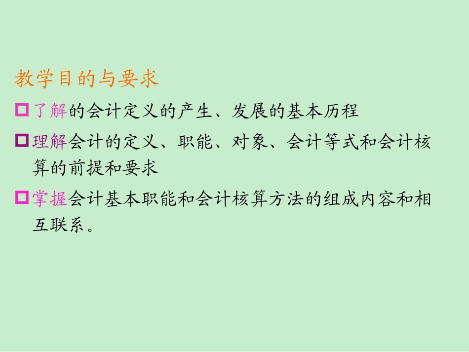 《会计学原理》课件PPT_第3页