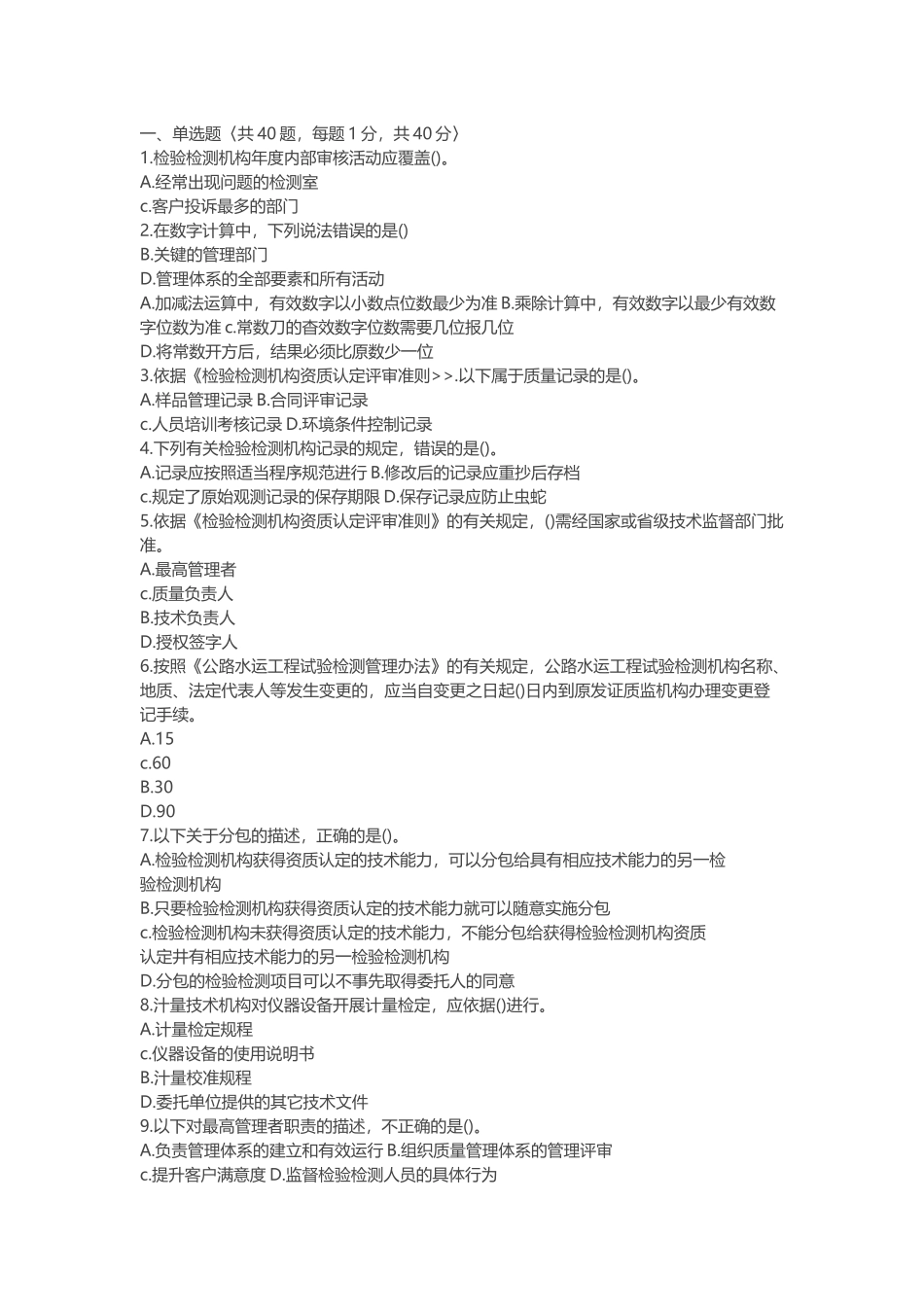 2017助理检测师《公共基础》试卷_第1页