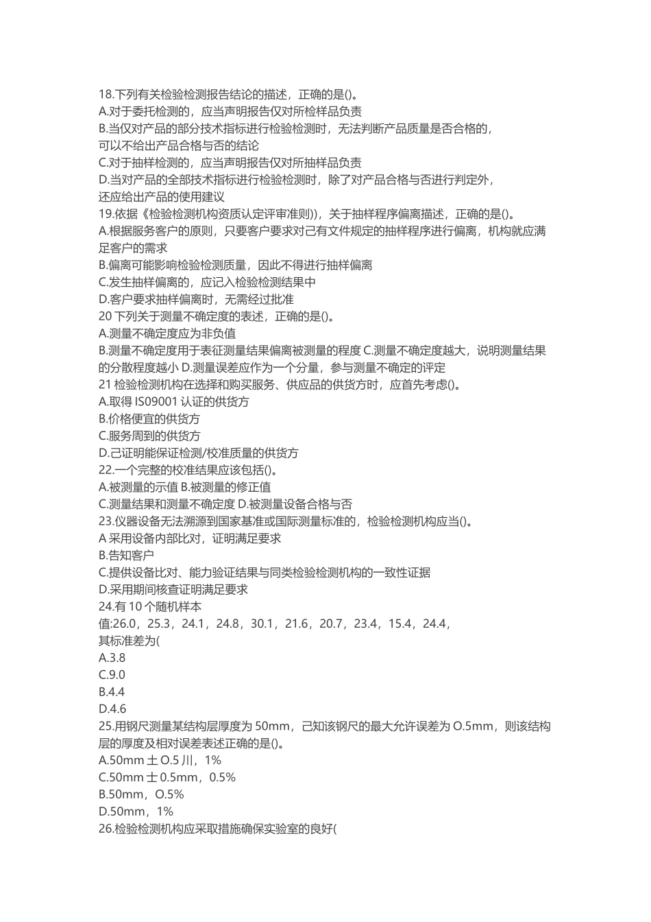 2017助理检测师《公共基础》试卷_第3页