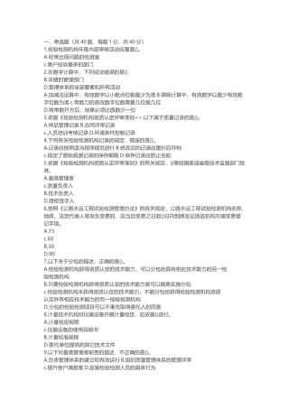 2017助理检测师《公共基础》试卷