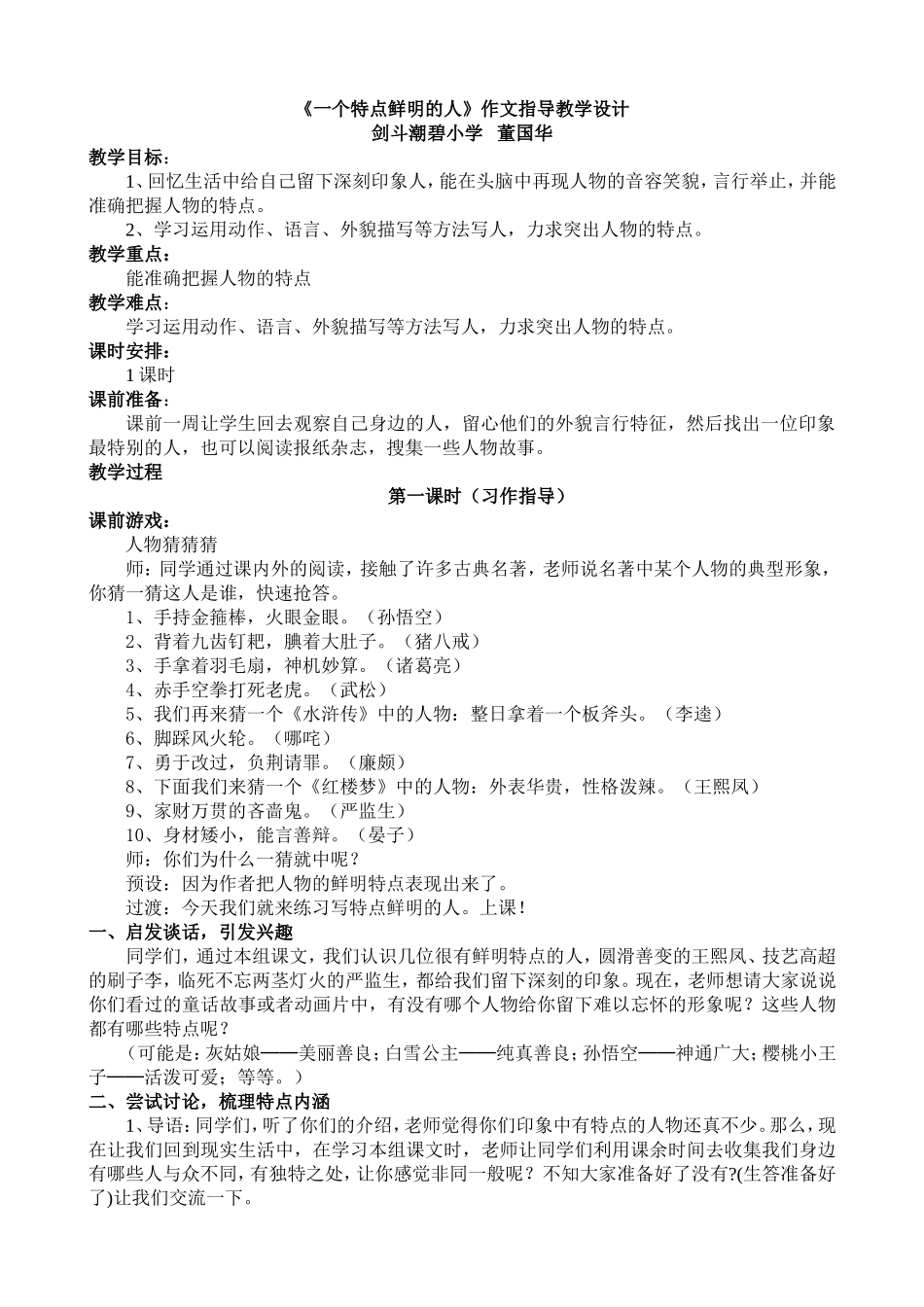 《一个特点鲜明的人》作文指导教学设计_第1页