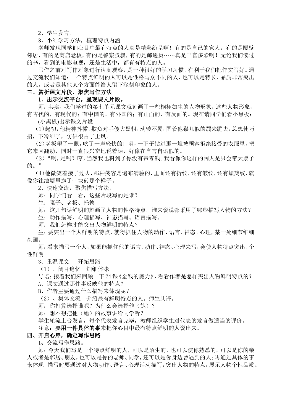 《一个特点鲜明的人》作文指导教学设计_第2页