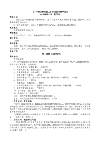 《一个特点鲜明的人》作文指导教学设计