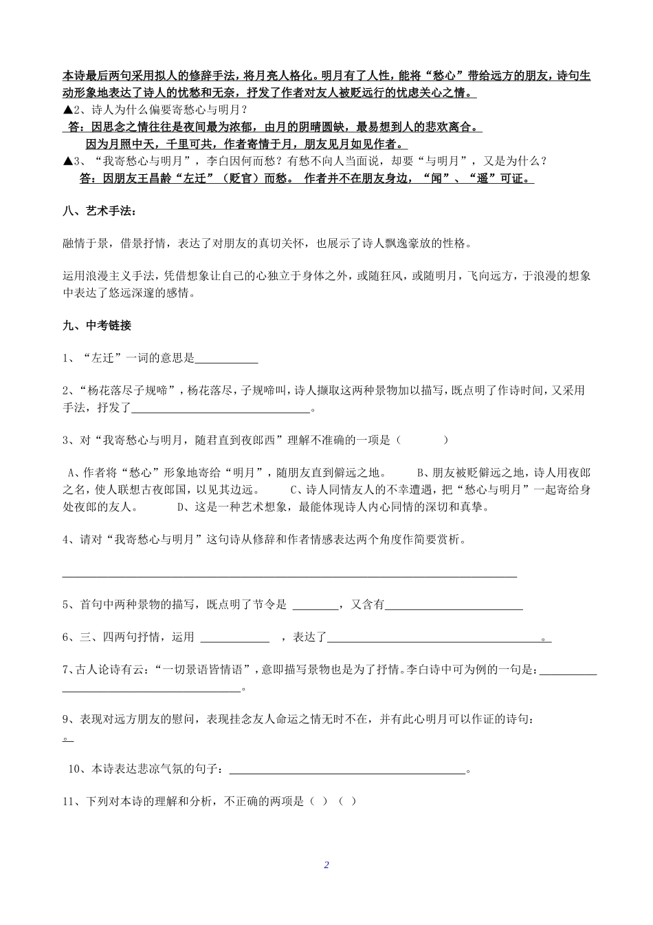 《闻王昌龄左迁龙标遥有此寄 》赏析_第2页