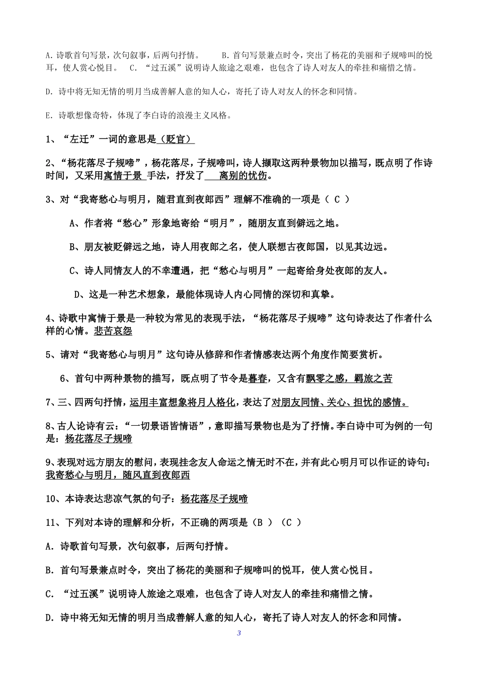 《闻王昌龄左迁龙标遥有此寄 》赏析_第3页