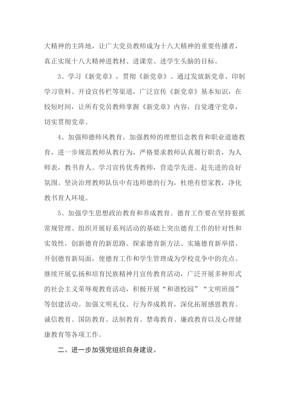 2017年小学党建工作计划_第2页