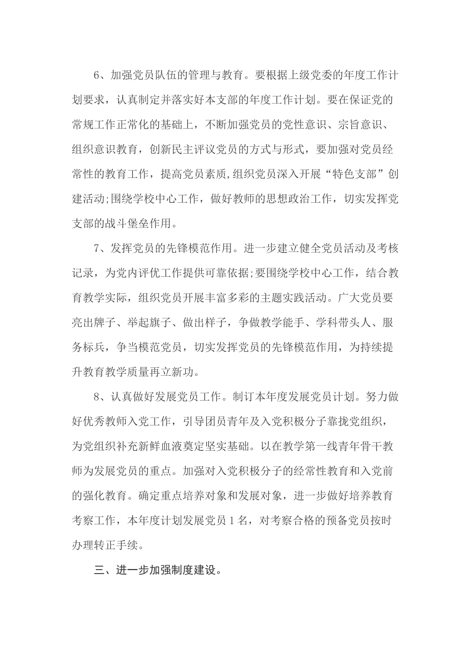 2017年小学党建工作计划_第3页