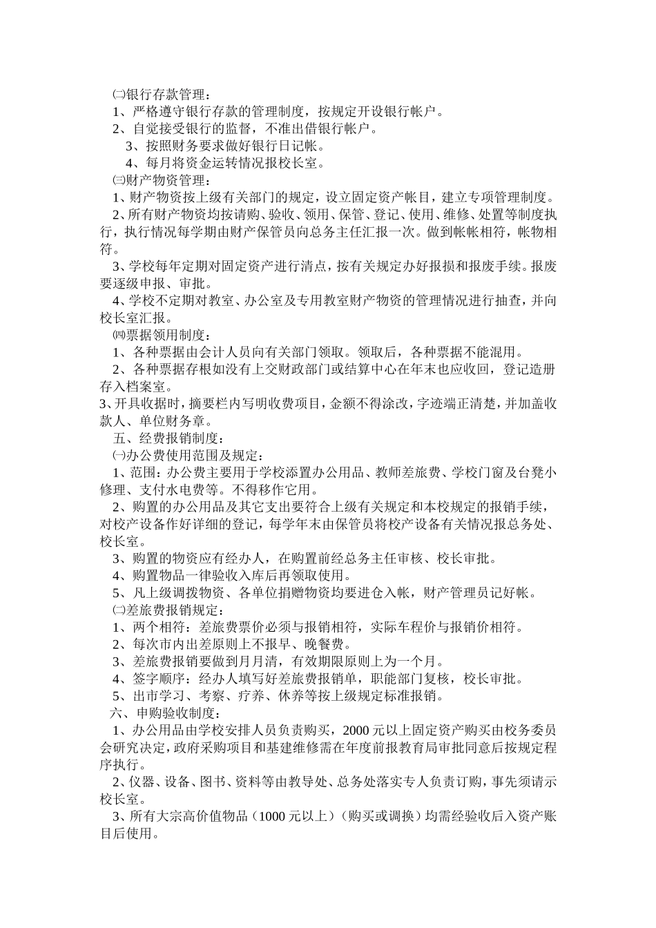 2017年小学财务管理内控制度_第2页