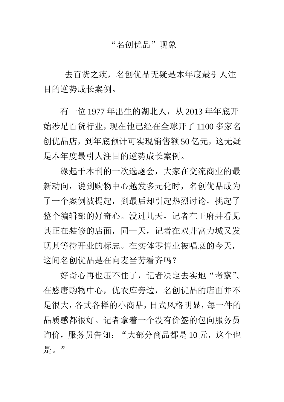 “名创优品”现象_第1页