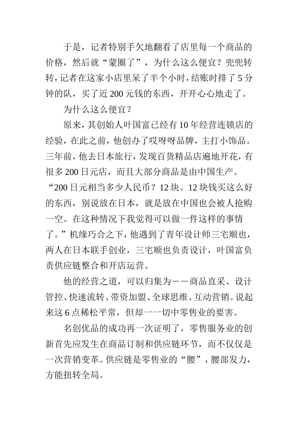“名创优品”现象_第2页