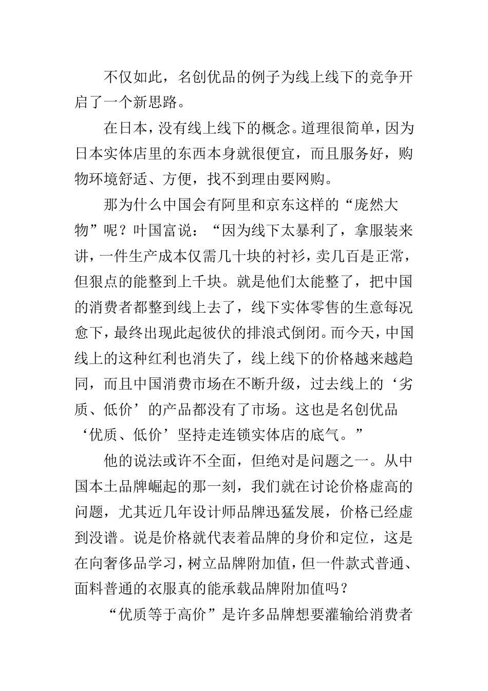 “名创优品”现象_第3页