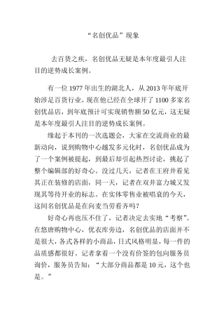 “名创优品”现象