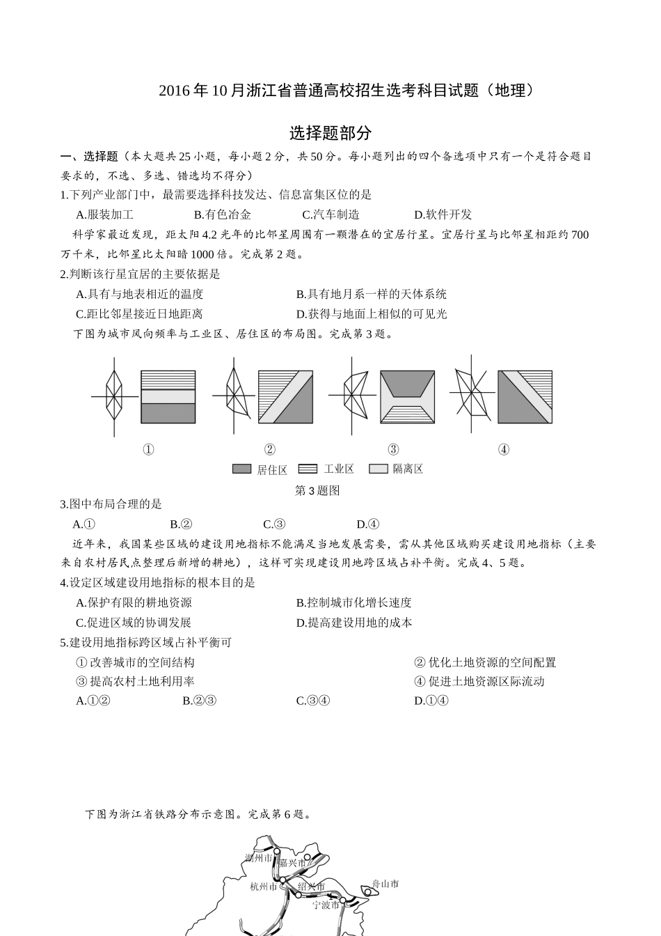 2016年10月浙江地理学考选考卷重绘卷_第1页