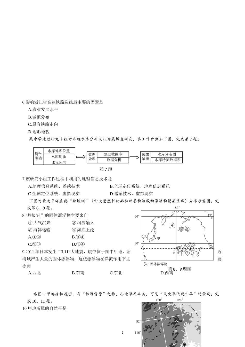 2016年10月浙江地理学考选考卷重绘卷_第2页