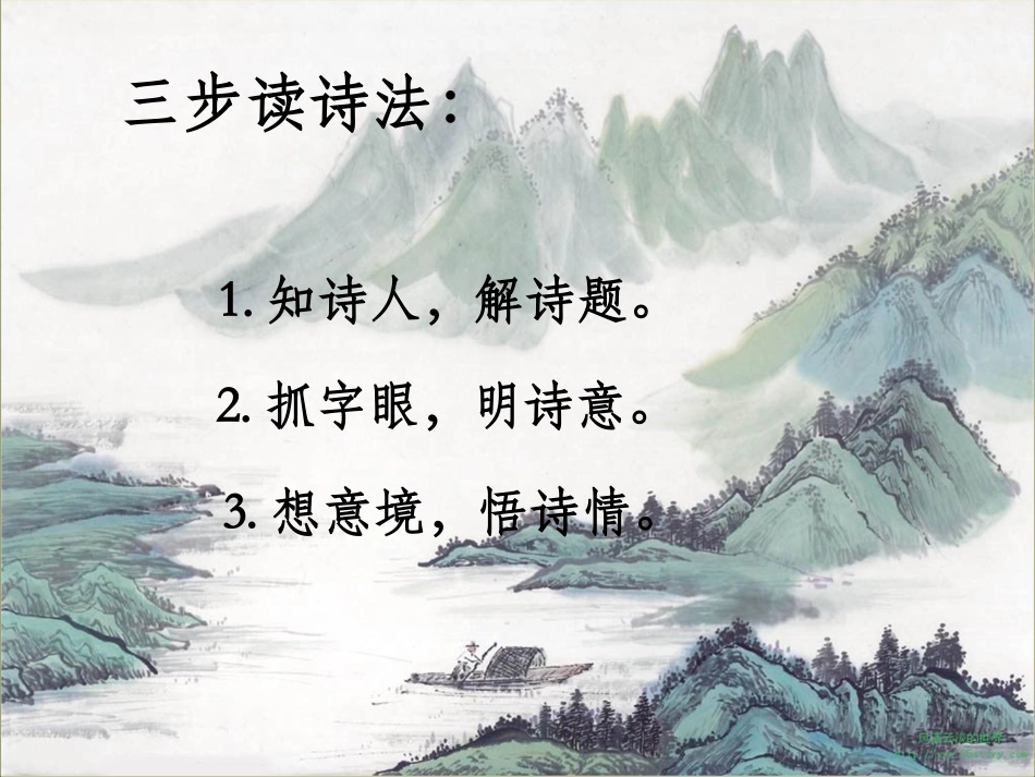 5泊船瓜洲完整版ppt_第2页