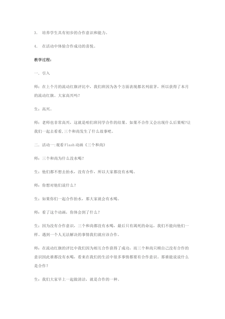 “学会合作”教学案例_第2页
