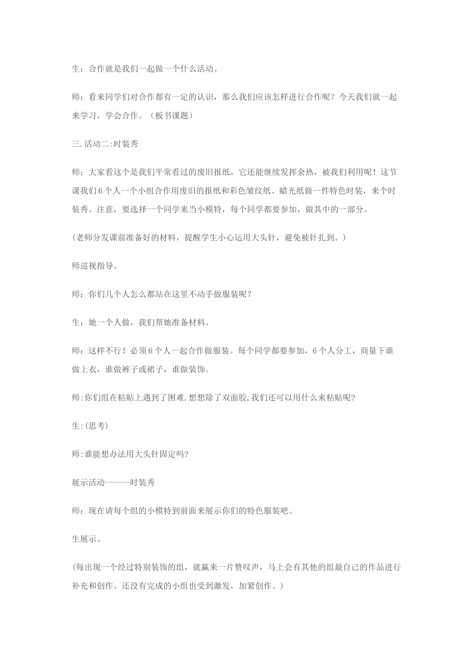 “学会合作”教学案例_第3页