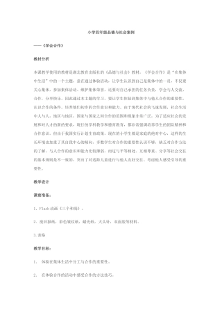 “学会合作”教学案例