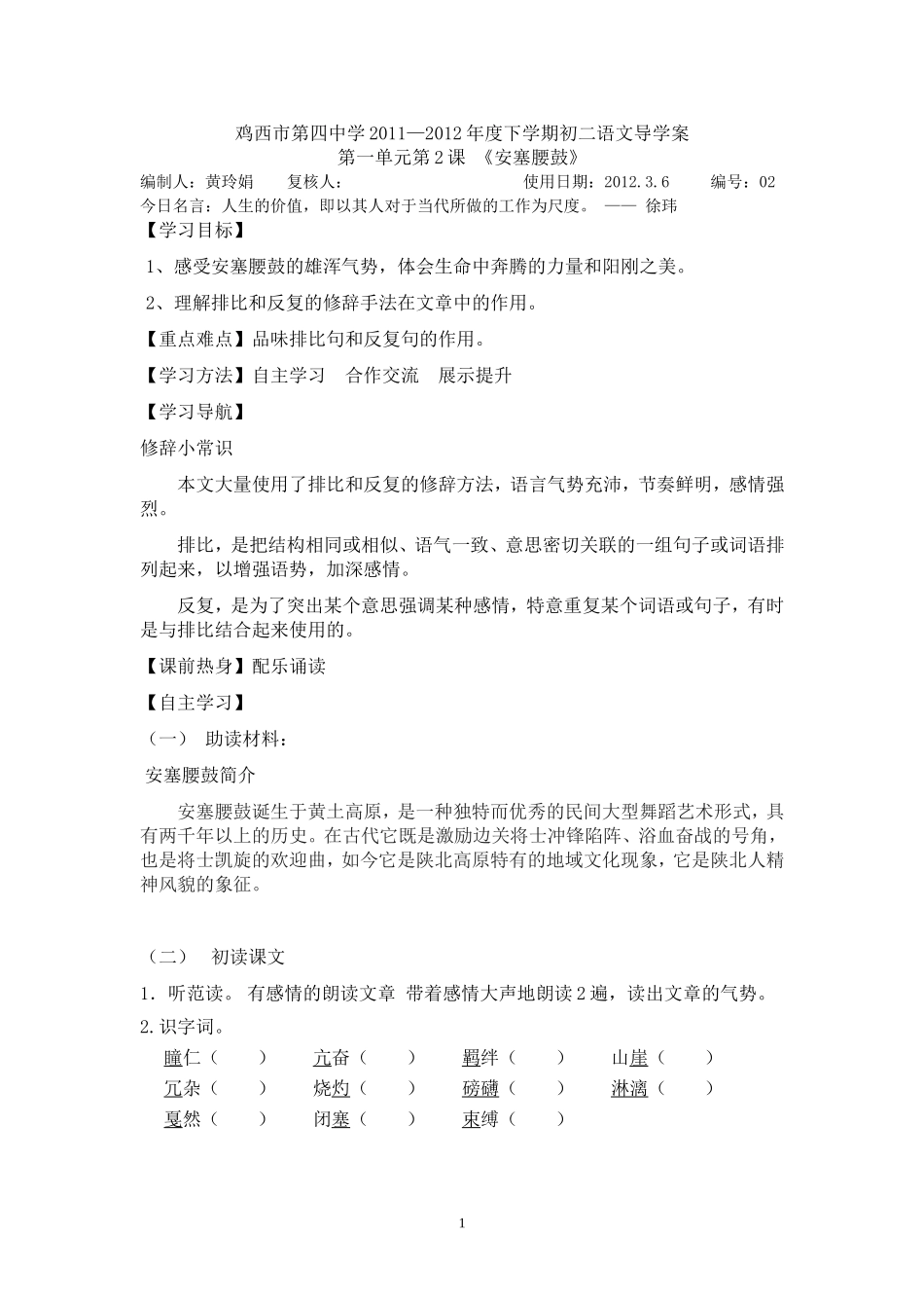 安塞腰鼓导学案_第1页