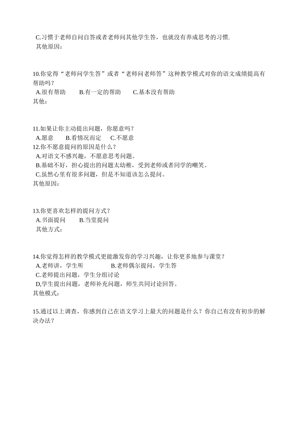 问题意识调查表_第2页