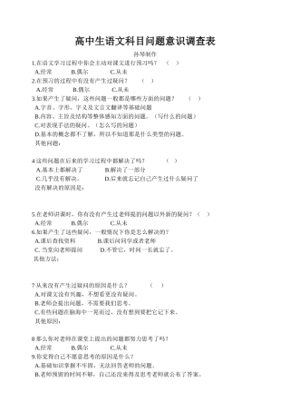 问题意识调查表