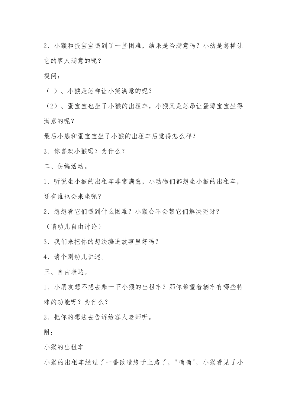 小猴的出租车_第2页
