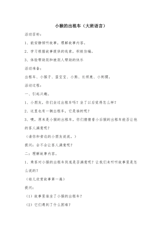 小猴的出租车