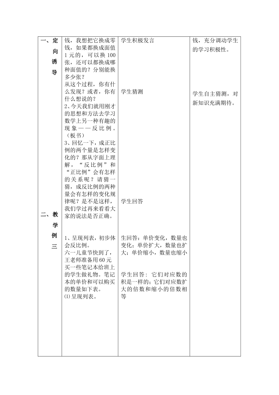 《认识反比例的意义》教学设计_第2页