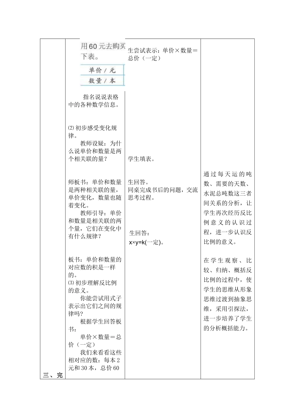 《认识反比例的意义》教学设计_第3页