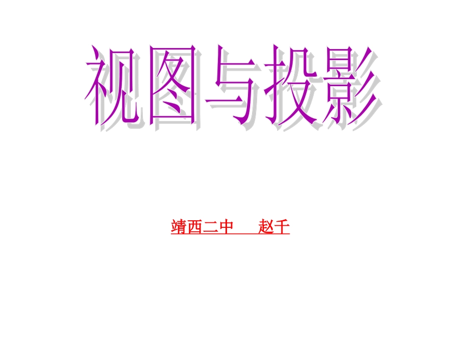 初中数学三视图课件_第1页