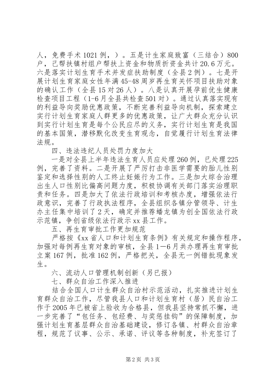 人口和计划生育局依法行政工作汇报_1_第2页